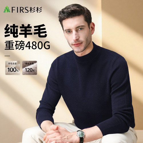 杉杉半高领加厚纯羊毛男士羊毛衫
