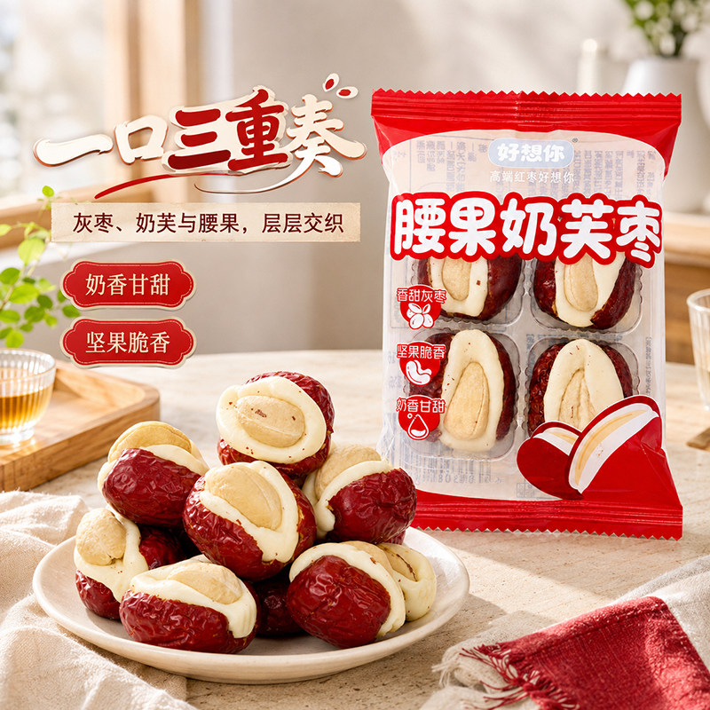 好想你腰果奶芙泡枣夹心奶枣图片