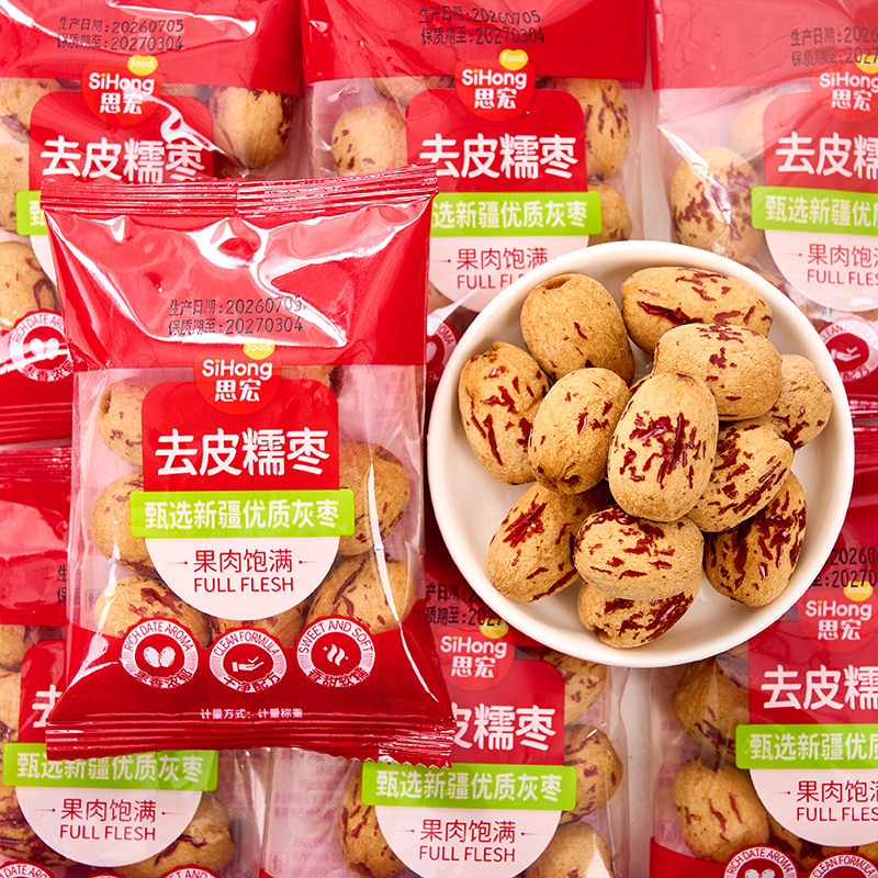 思宏去皮去核红枣糯枣新疆灰枣图片