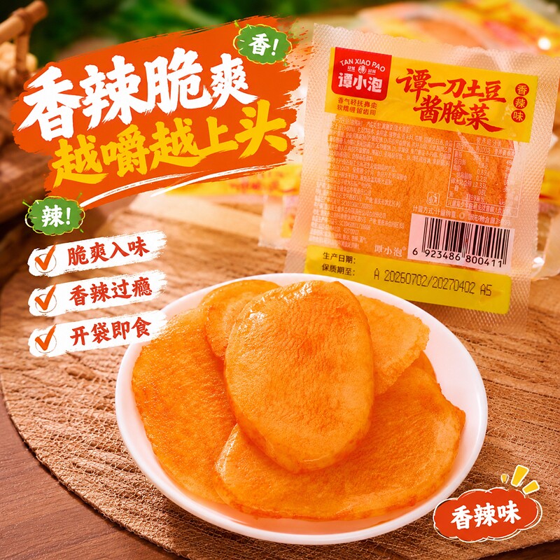 谭小泡香辣土豆片酱腌菜卤菜素菜小土豆休闲解馋小零食小吃下饭菜