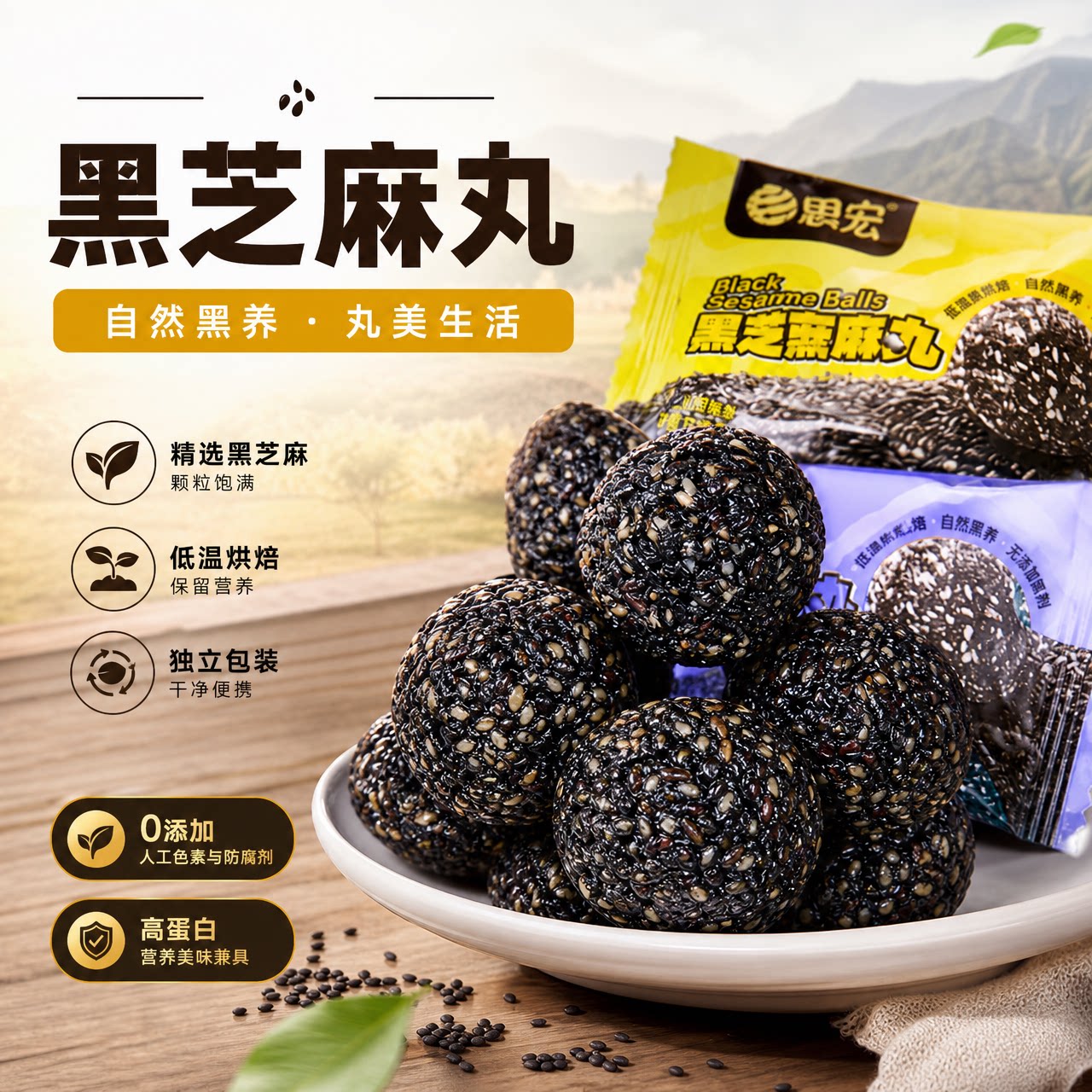思宏桑葚黄精黑芝麻丸独立小包装图片
