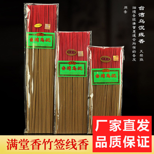 台湾乌沉香1/2小时上料水沉香 竹签香 供香 线香棒香藏香满堂香