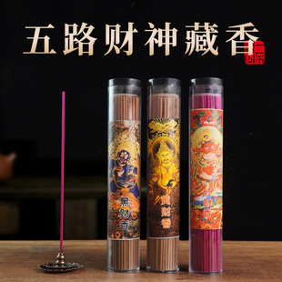 黑财香藏香线香黄财香檀香新香西藏香家用室内招财能量香熏3.0