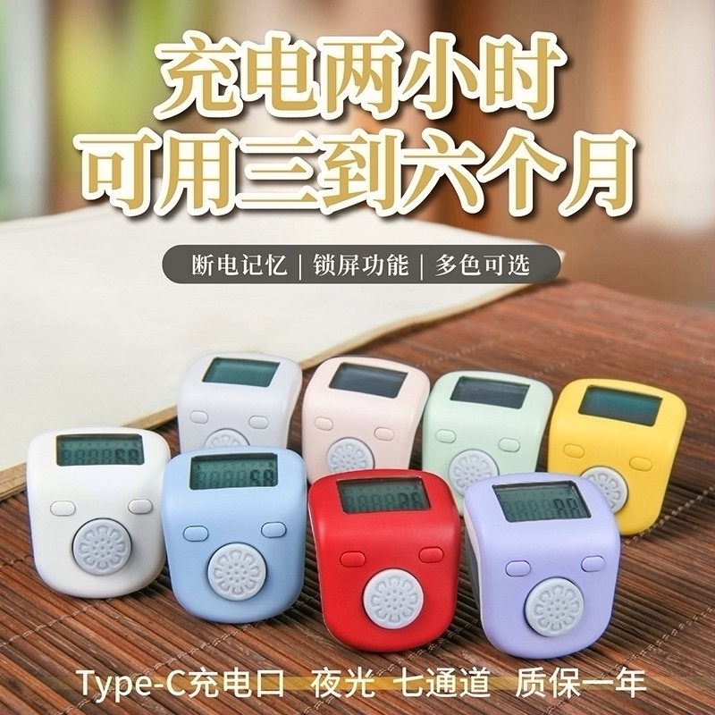 善愿迷你计数器充电手指按记数器数显戒指型手按电池夜光数显点数