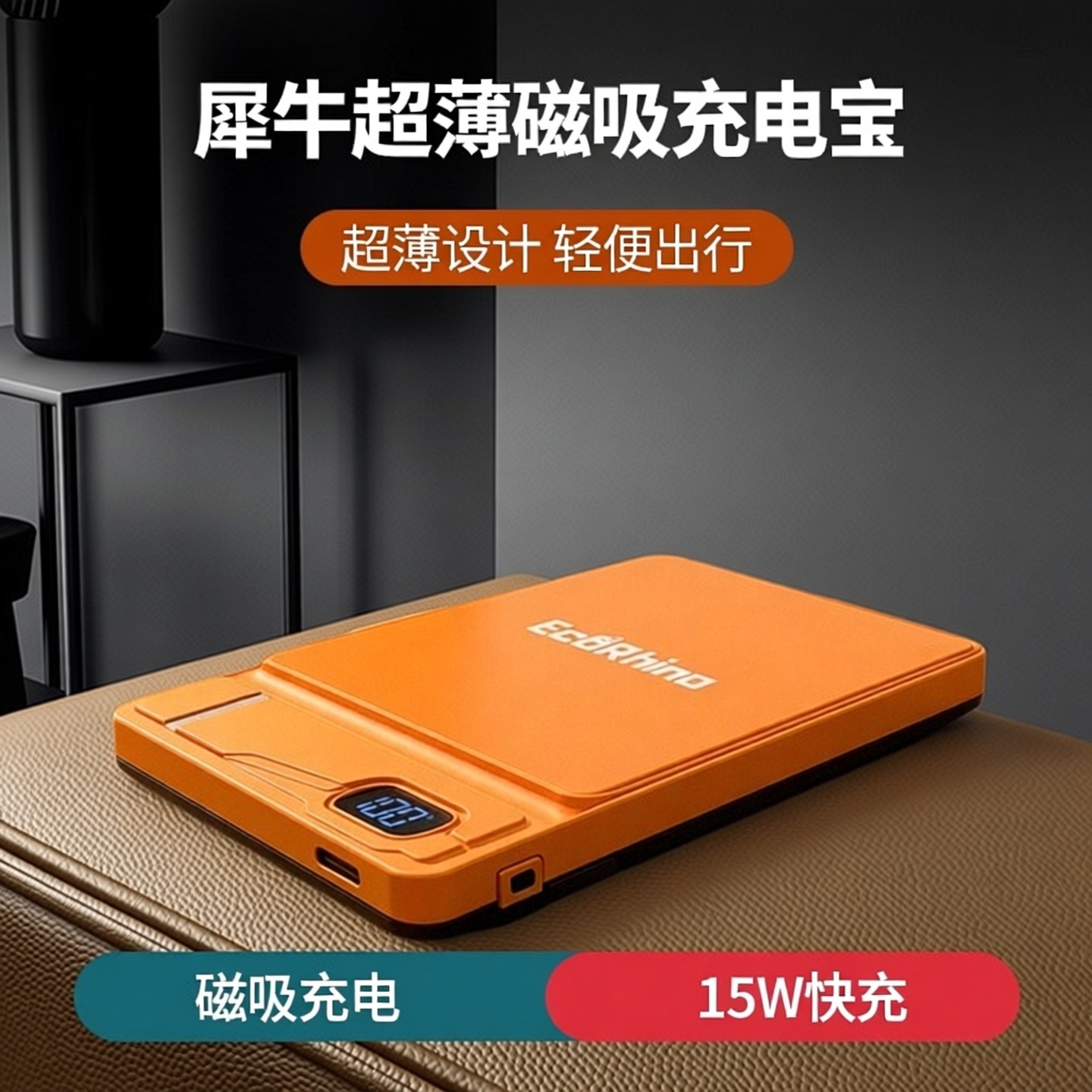 EcoRhino犀牛超薄2026新款无线magsafe15W磁吸卡片充电宝移动电源