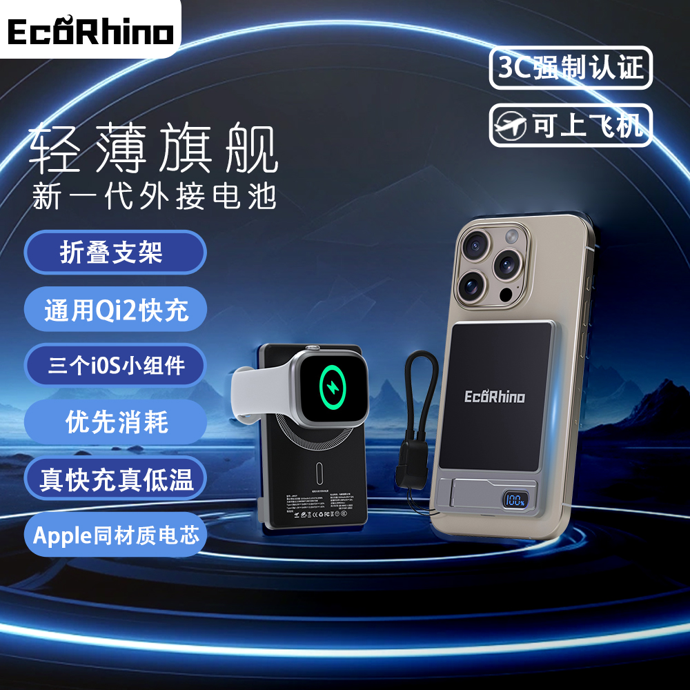 ECORhino犀牛超薄磁吸充电宝