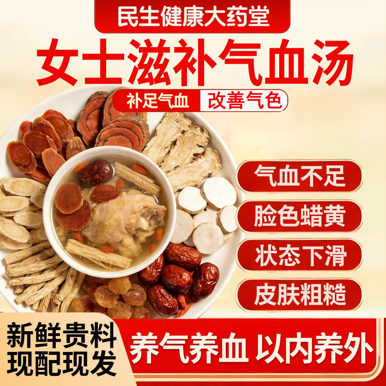 红参当归黄芪养血滋补亚健康女人