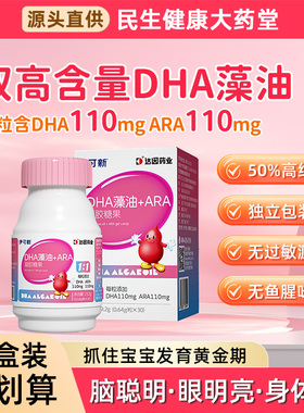 【新日期】伊可新DHA藻油ARA凝胶宝宝婴幼儿童助眼脑发育胶囊30粒