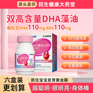 【新日期】伊可新DHA藻油ARA凝胶宝宝婴幼儿童助眼脑发育胶囊30粒