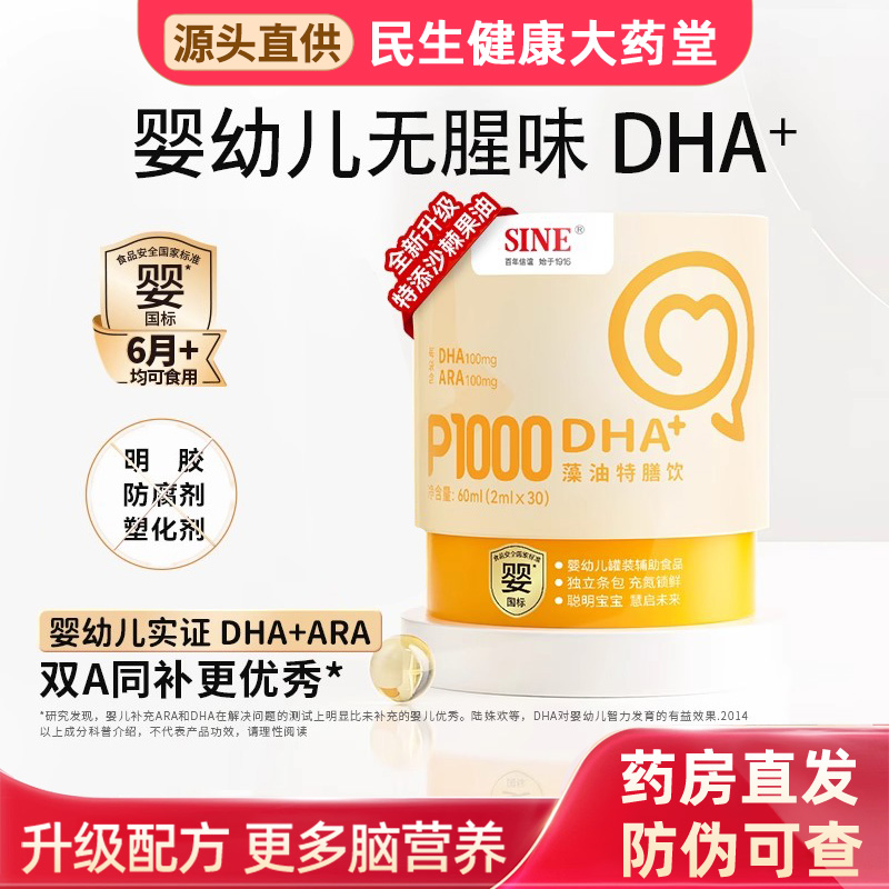 SINE信谊P1000婴幼儿DHA宝宝孕妇无明胶海藻油非鱼油特添ARA100mg
