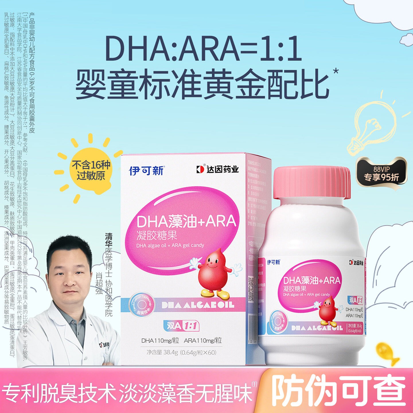 【加强版】伊可新DHA+ARA藻油图片