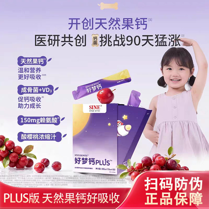 信谊SINE天然果钙好梦钙PLUS宝宝儿童液体钙柠檬酸钙30条装3岁+