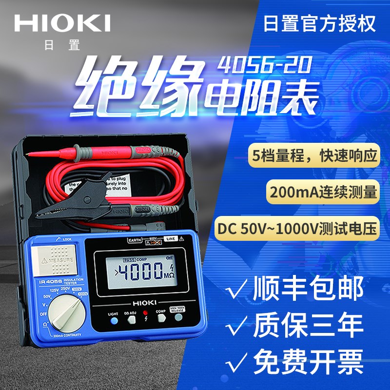 HIOKI日置IR4056-10/4056-20/1/4057-50绝缘电阻测试仪数字兆欧表