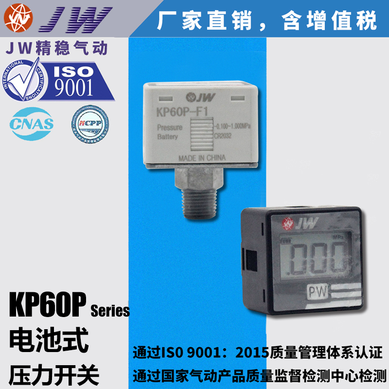 经登型KP60P-F1压力开关传感器KITA型 KPF60V-F1 KP60PL-F1 电池