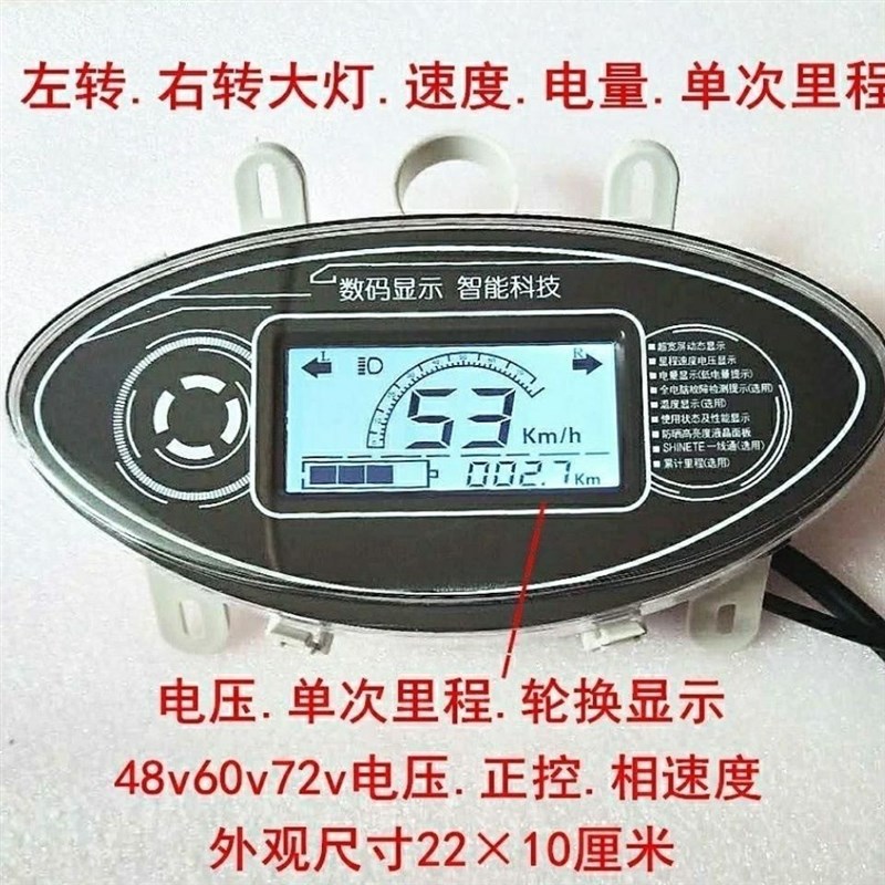 龙沙中沙大公主电动车LED液晶显示仪表电量里程表总成48Vv60v72v