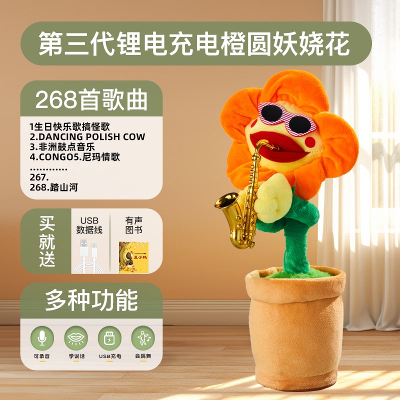 跳舞仙人掌玩具会学说话的婴儿宝宝儿童0一1岁妖娆花复读录音玩偶