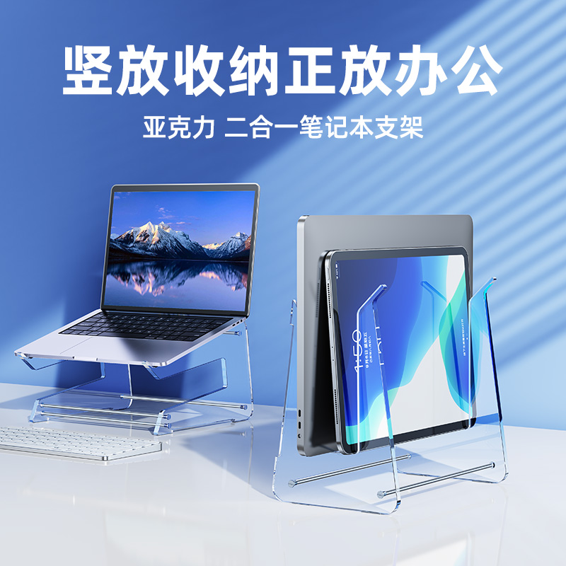 派凡透明亚克力笔记本增高支架手提电脑竖立悬空散热支撑托架子桌
