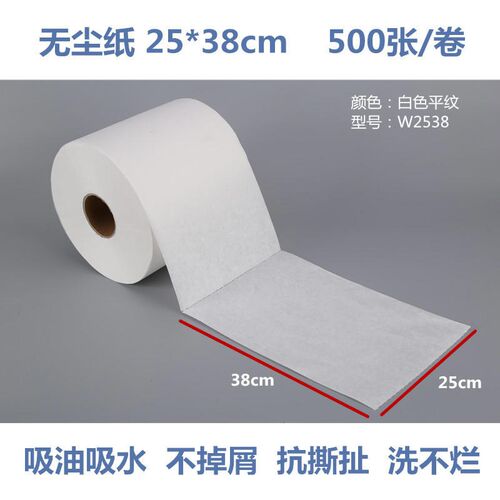 白色尘纸25*38工业擦拭纸吸水吸油实验室用纸纺布不掉毛