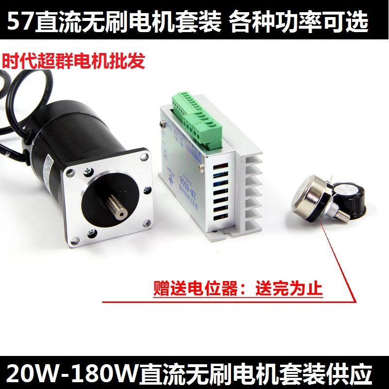 57BLa直流无刷电机马达驱动器控制器套装24V36V20W60W100W150W180