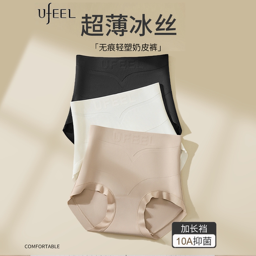 Ufeel收腹无痕舒适透气三角裤