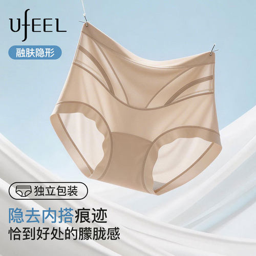 UFEEL[蜜桃臀】高腰微收腹内裤无痕透气塑身蚕丝舒适2615内裤女士