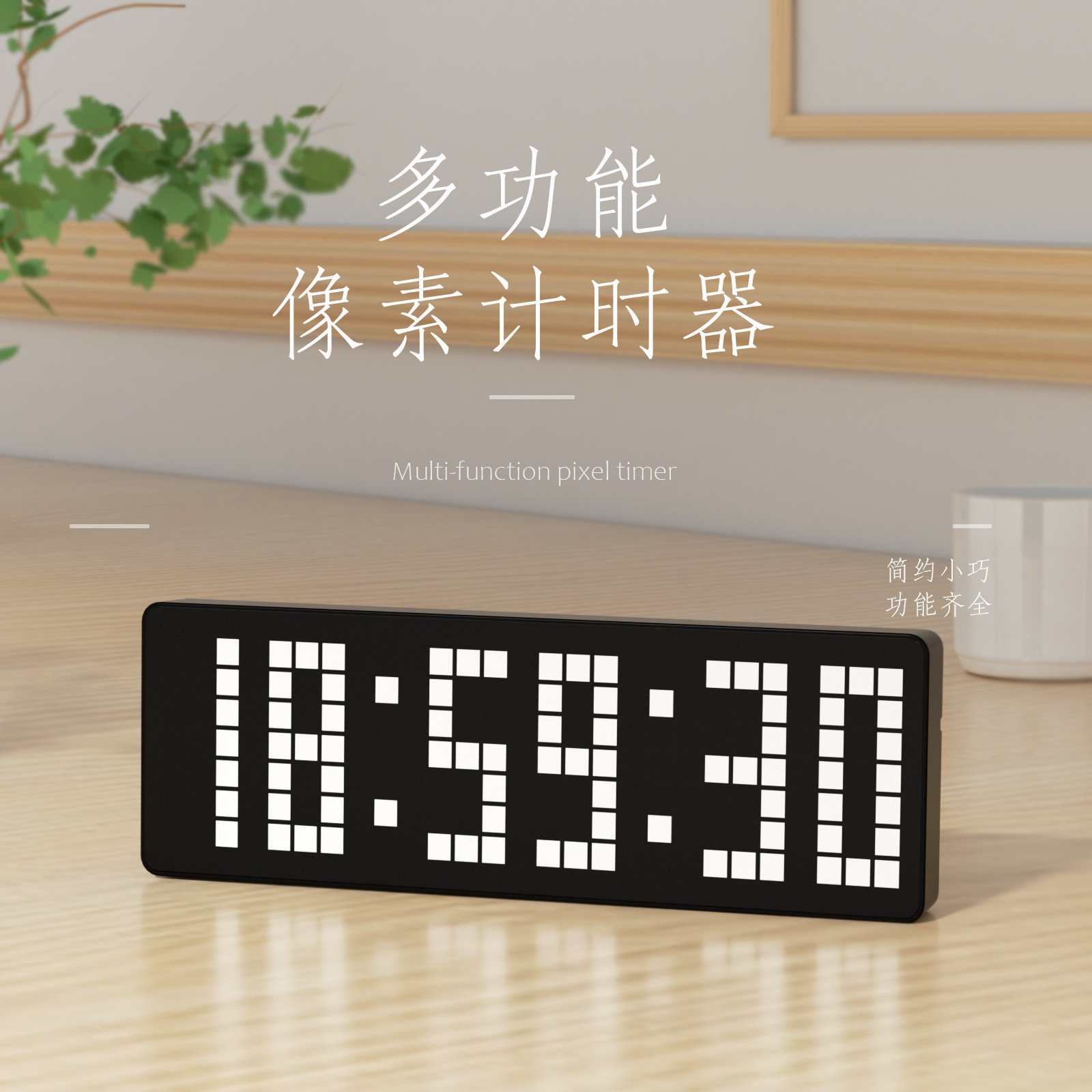 13英寸创意像素计时器Timer正倒计时会议健身比赛训练led时钟