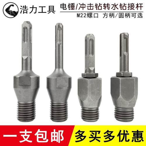 电锤冲击钻连接杆转水钻冲击钻墙壁开孔器转换接头水钻头加长杆