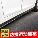 裙边条 饰橡胶条运动小包围改装 汽车侧裙防撞条改装 侧裙防刮防蹭装