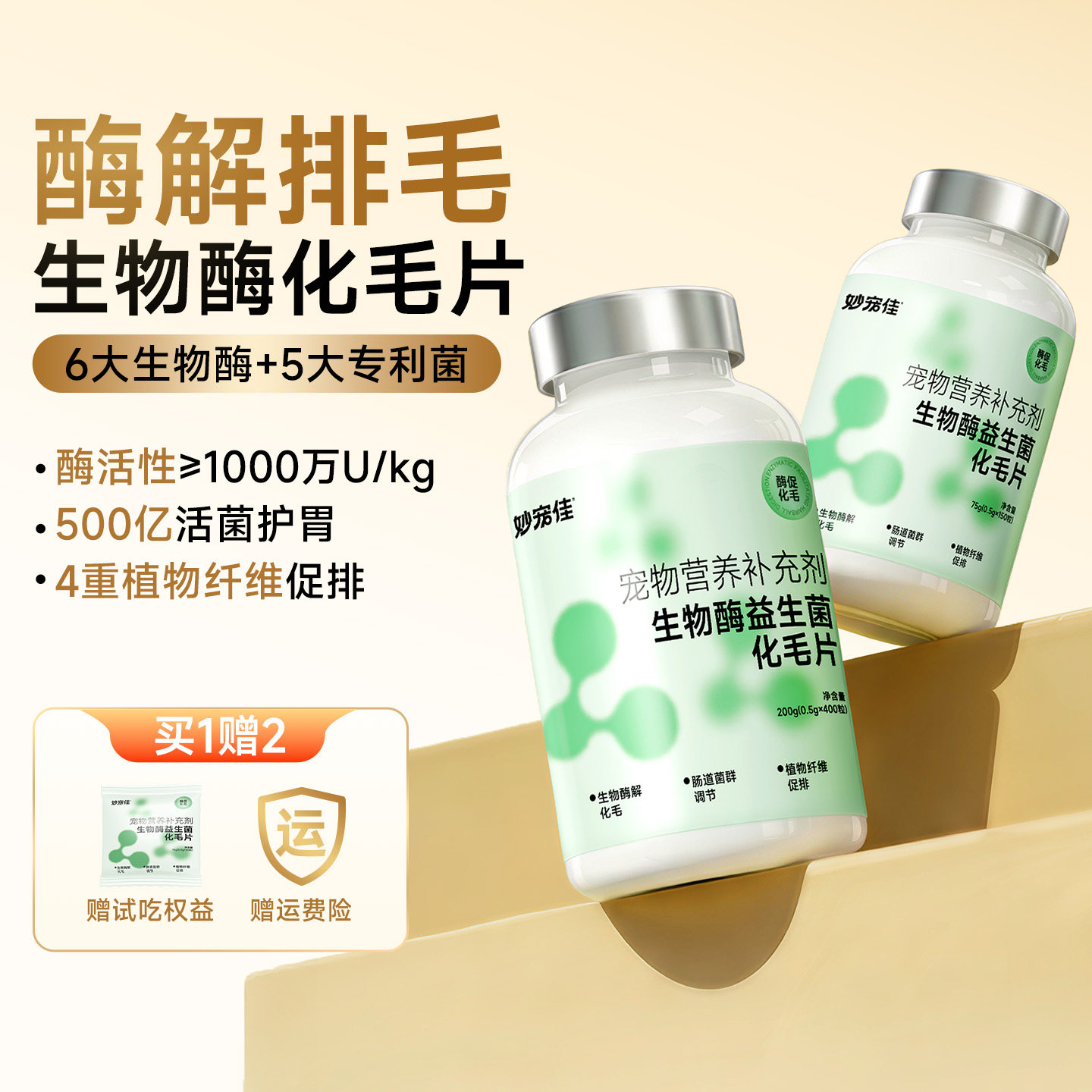 妙宠佳化毛球片猫草片生物酶益生菌调理肠胃猫咪专用排毛冻干颗粒,宠物/宠物食品及用品,猫化毛膏/化毛球片,淘宝优惠券,粉丝福利购,淘宝优惠卷