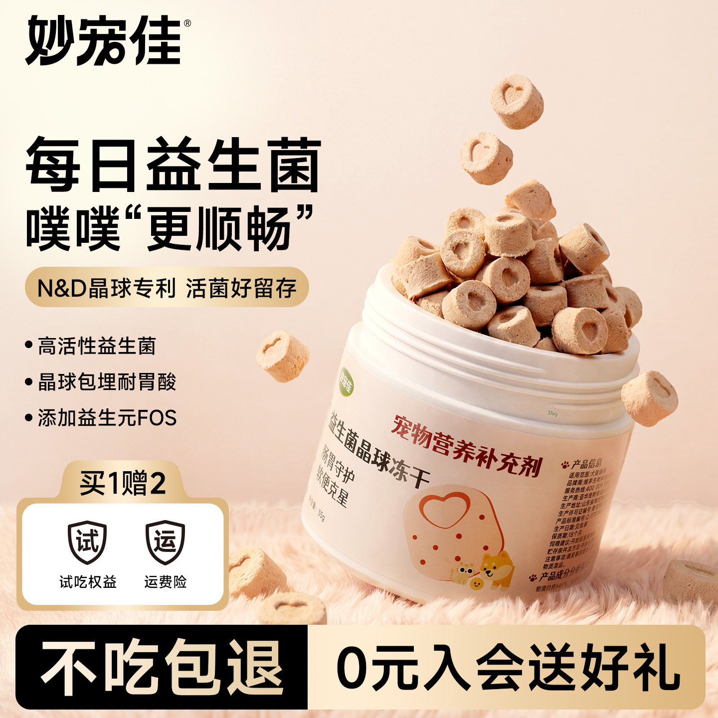 妙宠佳益生菌晶球冻干130粒 9.9元 - 线报酷