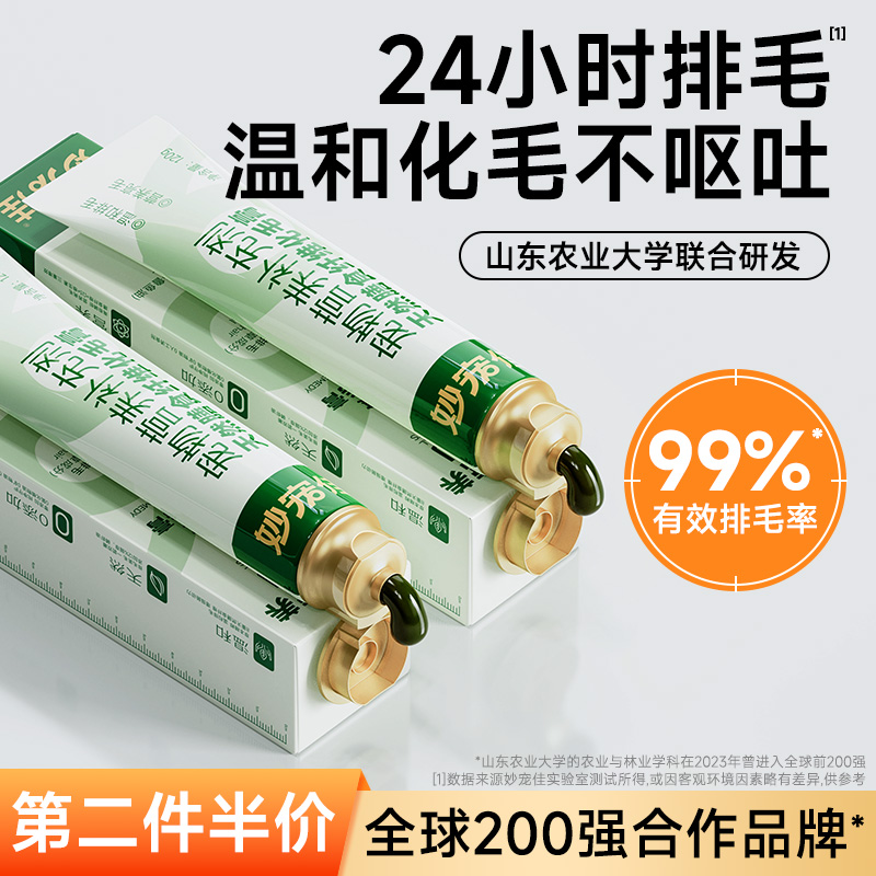 【不催吐】化毛膏猫咪专用排猫毛