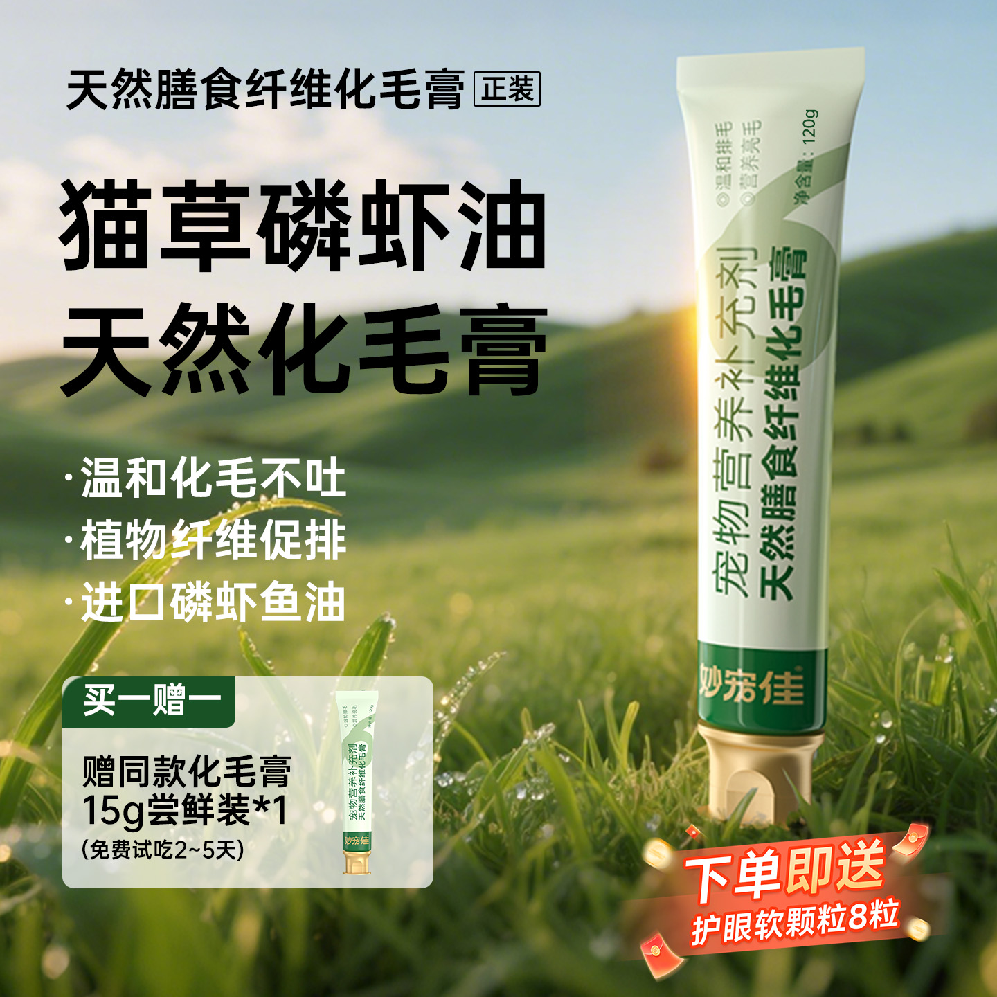 0添加】猫草磷虾油化毛膏猫咪用