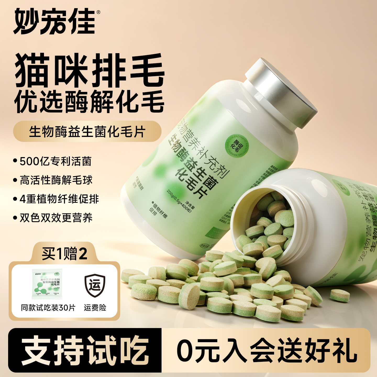 【只排不吐】生物酶益生菌化毛球片猫咪专用排毛球猫草片调理肠胃