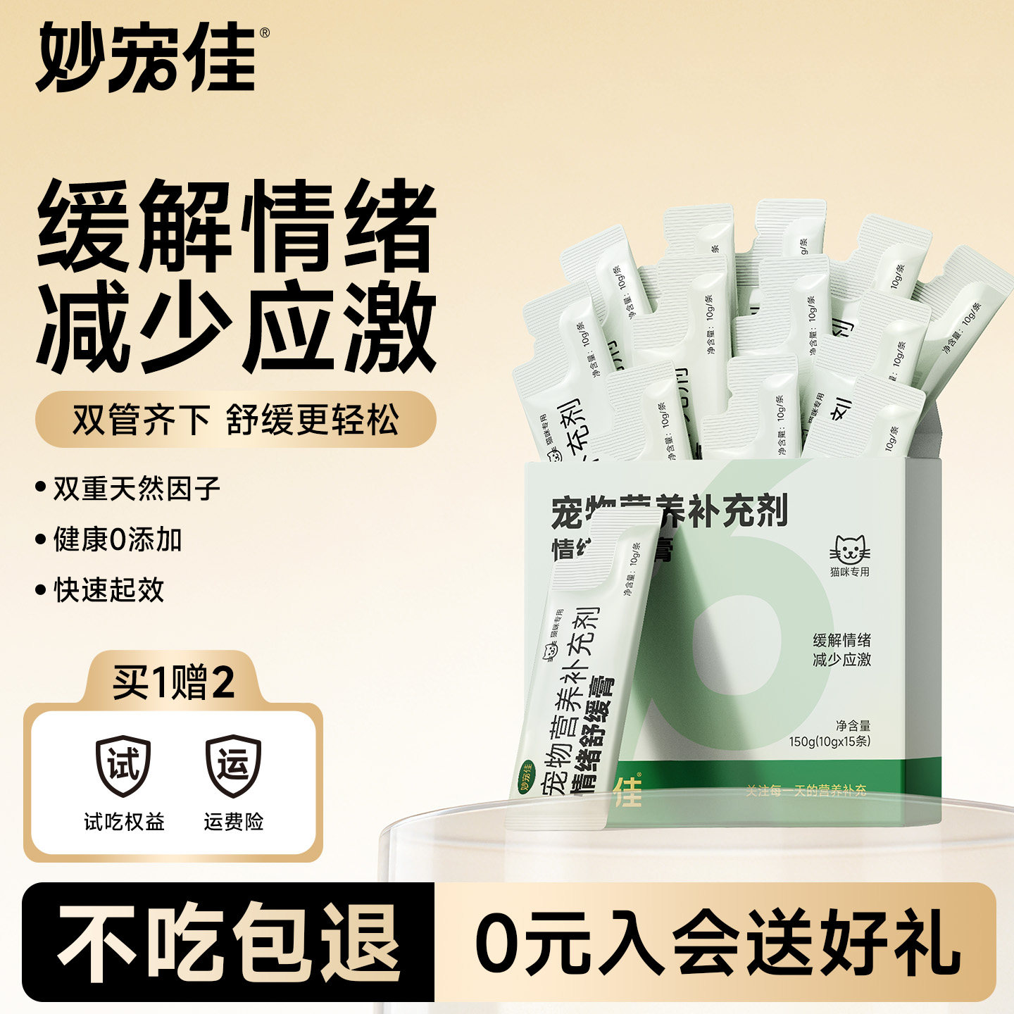 【养宠必备】情绪舒缓膏减少应激图片
