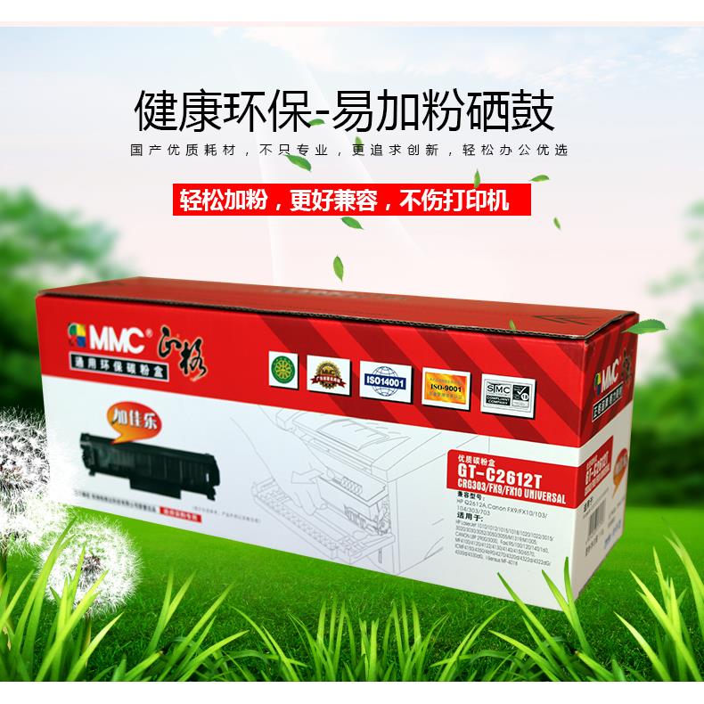 正格硒鼓GT-C2612T适用HP Q2612A HP LaserJet 1010 1018 1020 30