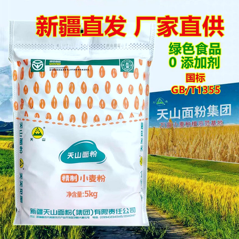 新疆奇台面粉天山精制粉20斤中高筋小麦粉包子饺子拉条子厂家直供