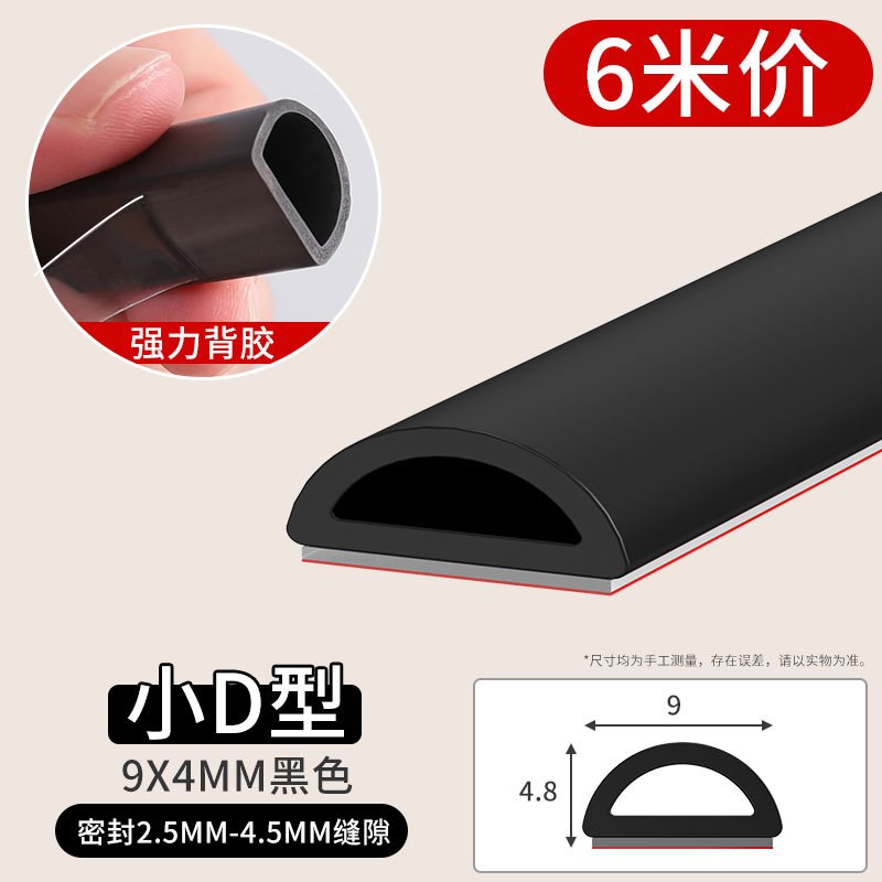 门缝密封条门窗木门窗户隔音卧室防盗门框M静音防撞条自粘一件起