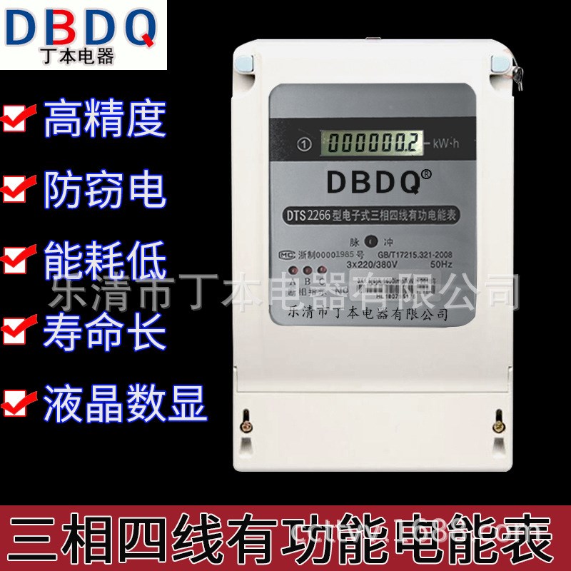 三相四线有功电能表互感器电表挂壁式380v电子式智U能多功能峰谷