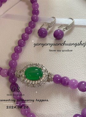 新中式国风复古j中古紫色圆珠法式微镶玉髓套装配饰项链气质百搭
