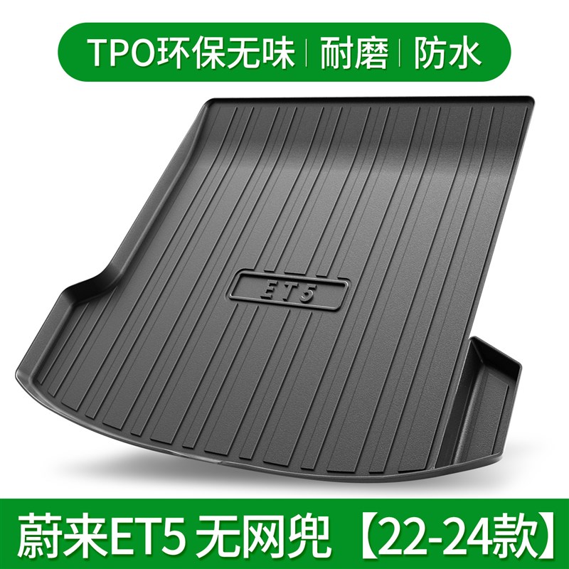 适用于蔚来ESf6 ES8 ET5 ET7 EC6车内装饰汽车后备箱垫TPE尾箱垫