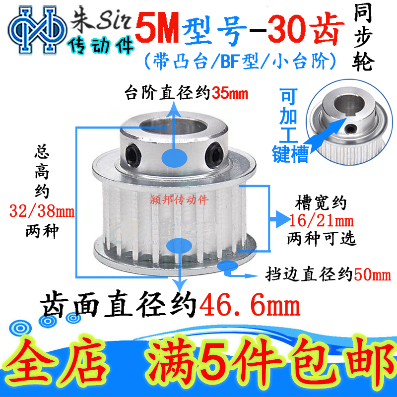 同步轮 5M30齿 BF型 30T 同步皮带轮 凸台M同步轮 内孔5-25 键槽