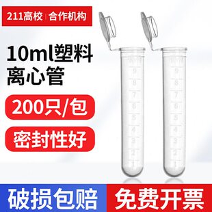 10ml离心管 10ml连盖圆底离心管/EP管 带刻度 200支/包
