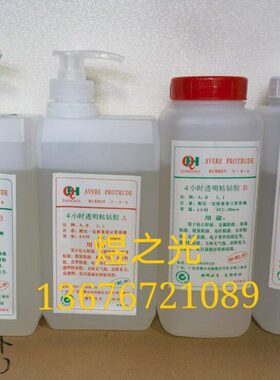 QH强辉AB胶水环氧树脂环保胶1/2/4/6小时按压/圆盖手工塑料玻璃等