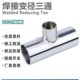 不锈钢SS304 异径三通内外抛光 316L材质卫生级焊接变径三通焊接式