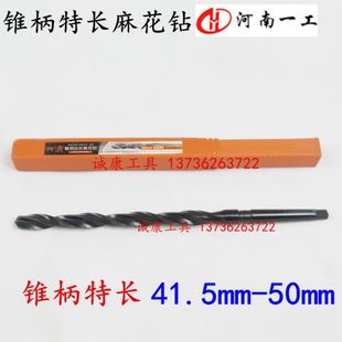 特长锥柄麻花钻 550 600 450 河一工加长 41.5 500