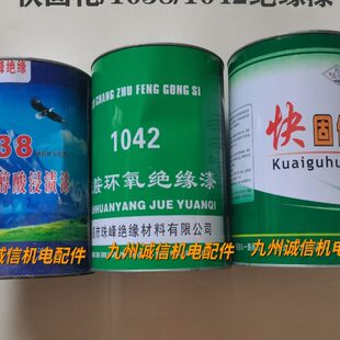 环保型珠峰绝缘漆 自干漆1032浸线圈漆快烘干1038 环氧绝缘漆1042