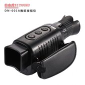 自由虎高清手持双目红外夜视仪 夜视仪非热成像 全黑大屏专用数码