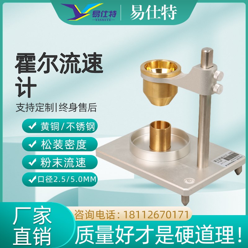 霍尔流速计金属粉末流动性测试粉体E颗粒自然堆积松装密度仪测量