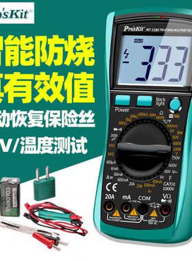宝工MT-1280智能防烧高精度测量电容温度电工数字万用表MT-1236