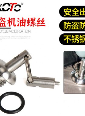 适用CB400X/F CB500X/F CB650R CBR650R CBR500R改装防盗机油螺丝